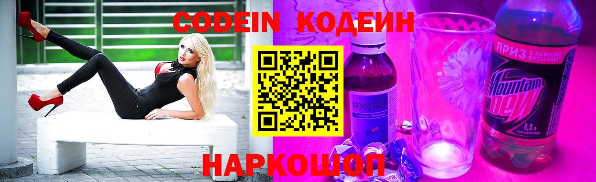 Ачхой-Мартан  Codein Purple Drank  Кодеин напиток Lean (лин)  Вход с VPN 