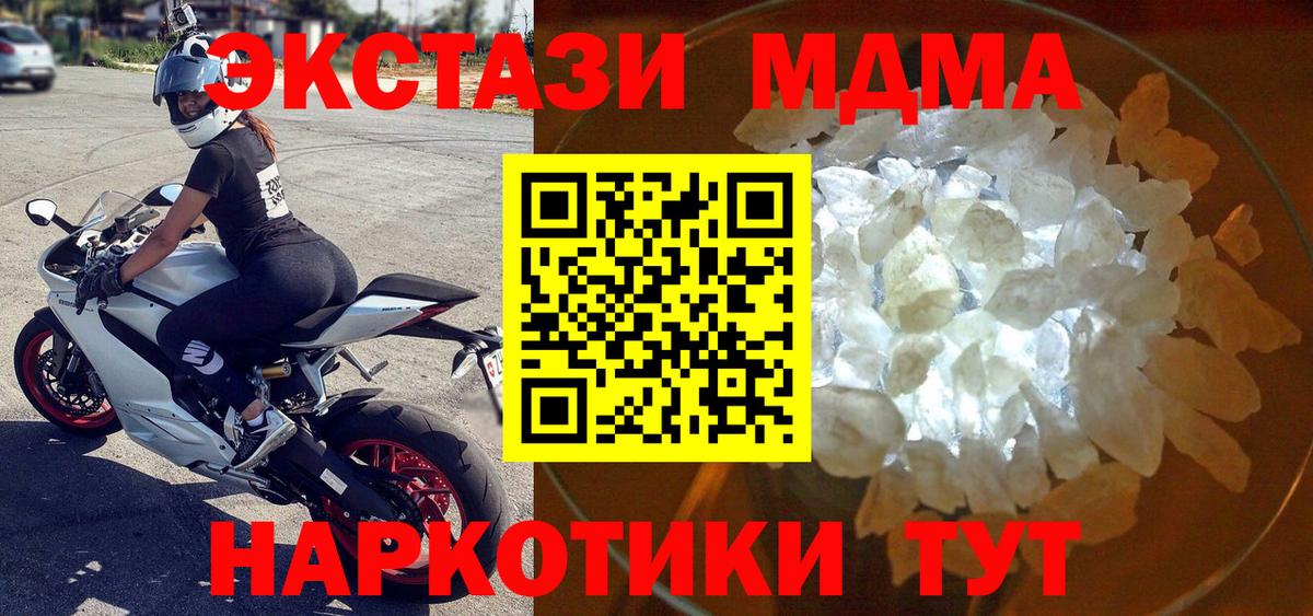 Ачхой-Мартан  МДМА кристаллы  Вход с VPN  МДМА Molly 